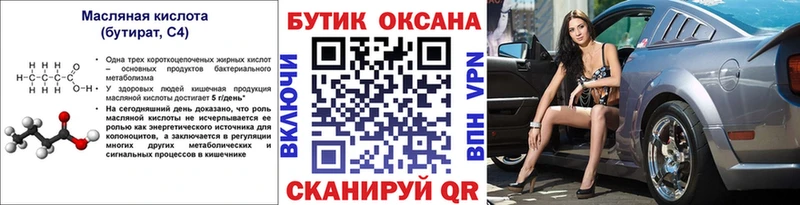 Бутират BDO 33%  ОМГ ОМГ зеркало  Псков  купить наркотик 